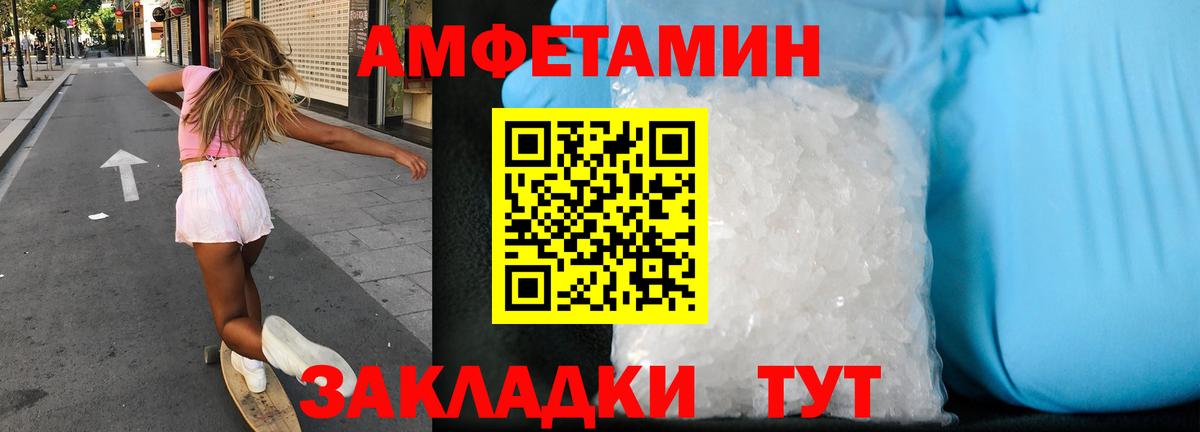 АМФЕТАМИН Розовый Гуково