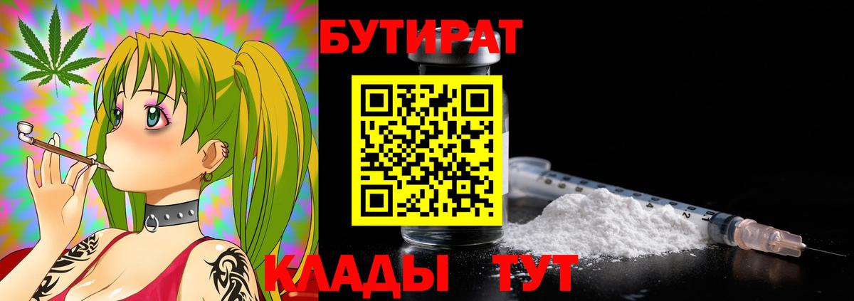 Гуково  Бутират жидкий экстази  Бутират  Вход с VPN 