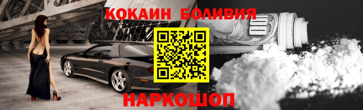 КОКАИН 97%  Cocaine  Гуково  Вход с VPN  КОКАИН Боливия 