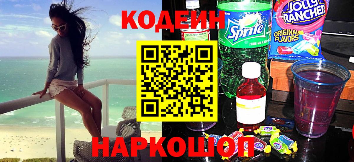 Гуково  Codein Purple Drank  Вход с VPN  Codein Purple Drank 