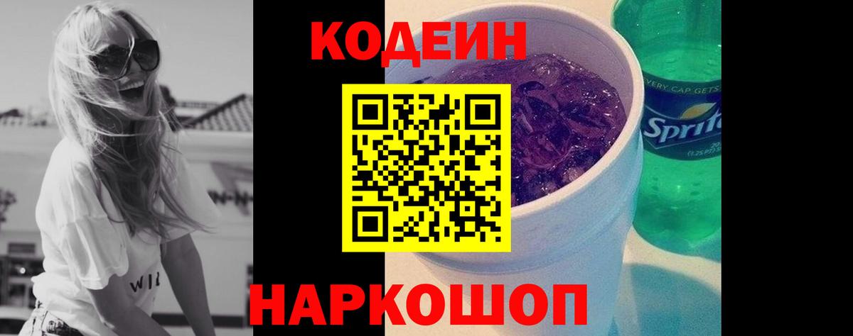 Codein Purple Drank Гуково
