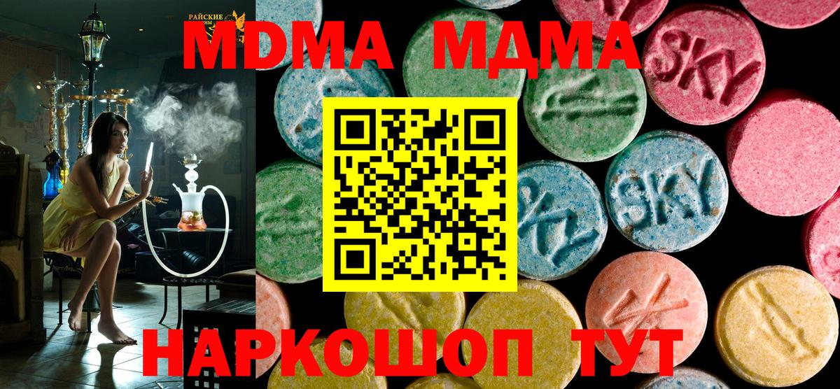 MDMA молли Гуково