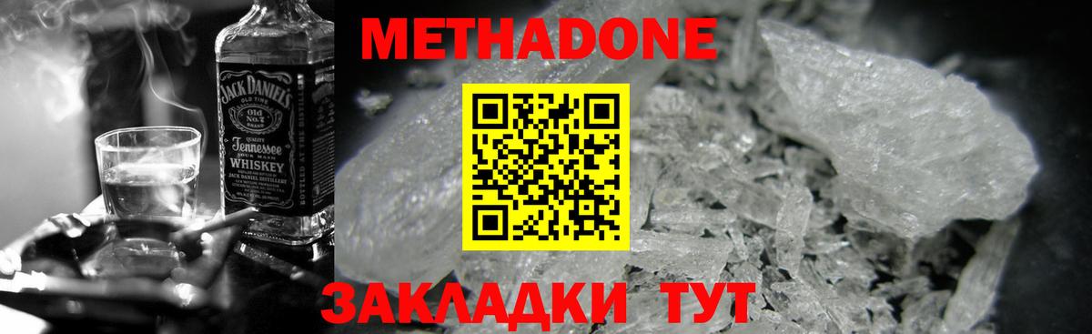 Метадон methadone Гуково