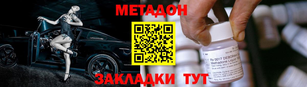 Метадон methadone  Метадон VHQ  Вход с VPN  Гуково 