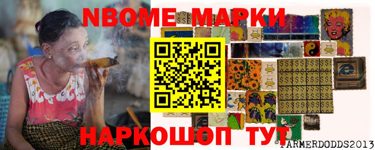 Марки N-bome 1,8мг  Вход с VPN  Гуково 