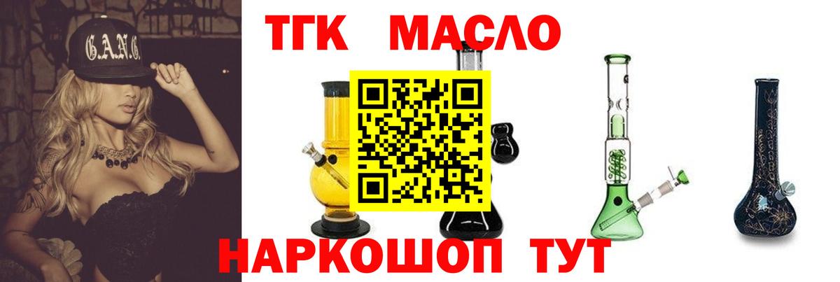 Гуково  ТГК гашишное масло  что такое   Вход с VPN 